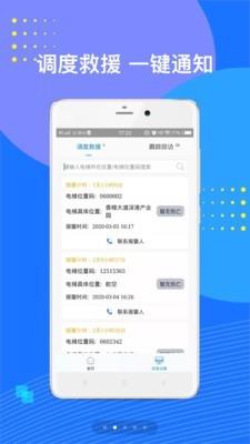 电梯救援  v1.0.3图1