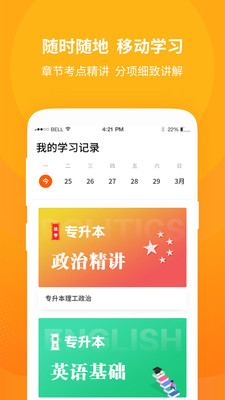 成教自学公开课  v1.0.0图3