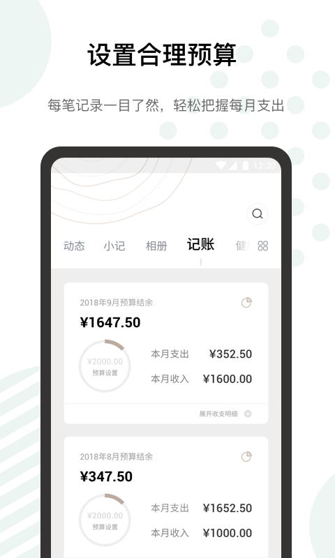 探记  v3.1.25图2