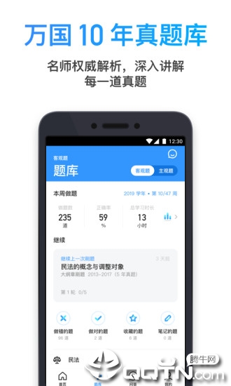 深蓝法考