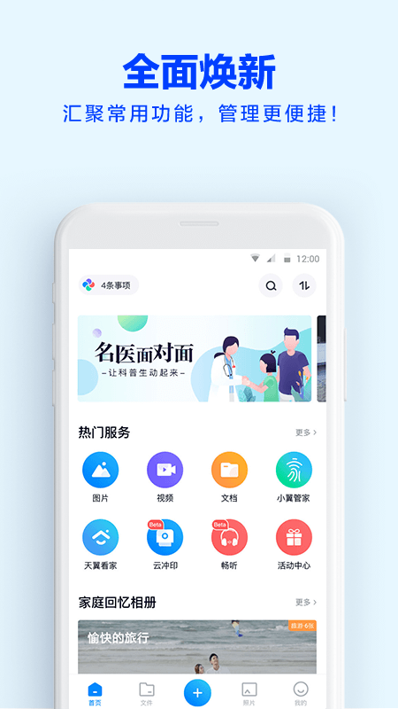 天翼云盘下载最新版  v10.10.50.28845图1