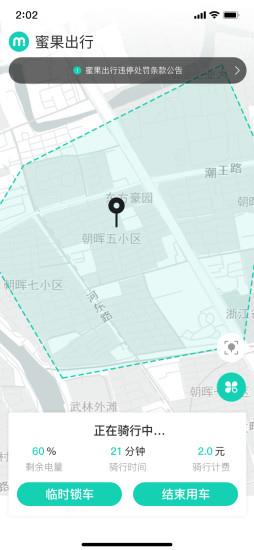 蜜果出行  v4.0.6图3