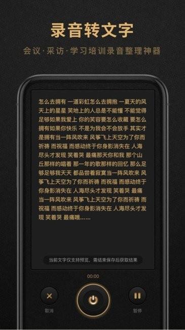 录音转文字文本  v1.10201.6图3