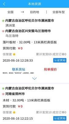 信来车往车主  v3.0.1图5