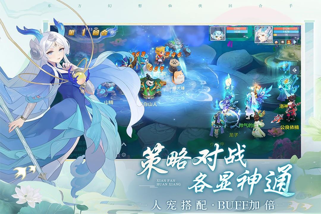 仙凡幻想  v1.3.8图1