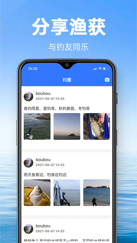 钓鱼通  v1.1.6图2