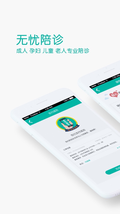 银丰陪诊  v1.0.0图1