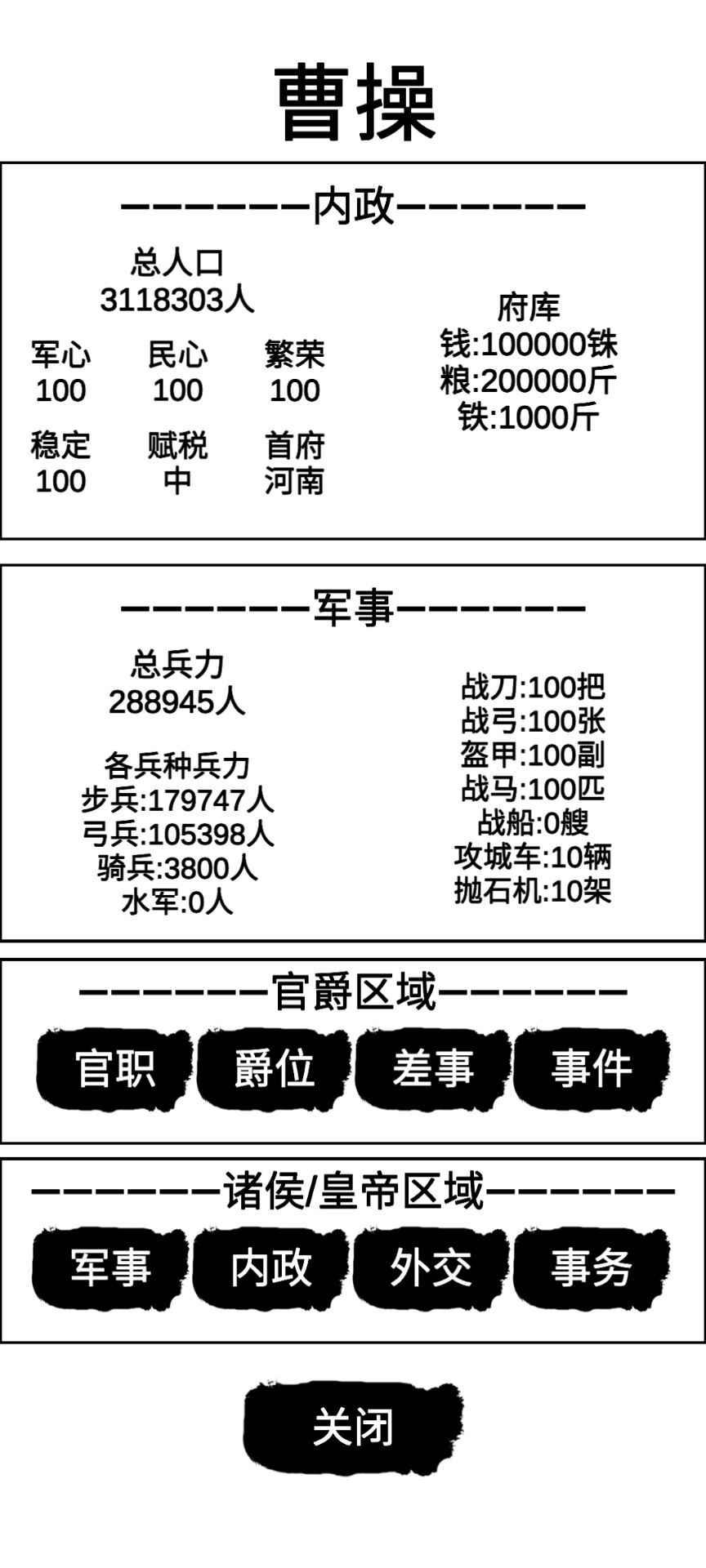 汉末征途兵锋  v1.0图3