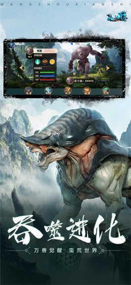 山海经古兽现世  v1.3.0图2