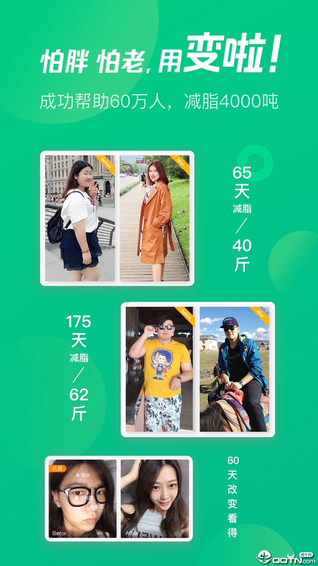 变啦  v4.3.2图1