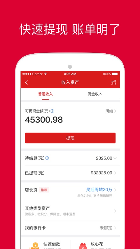 微店店长版  v9.4.30图2