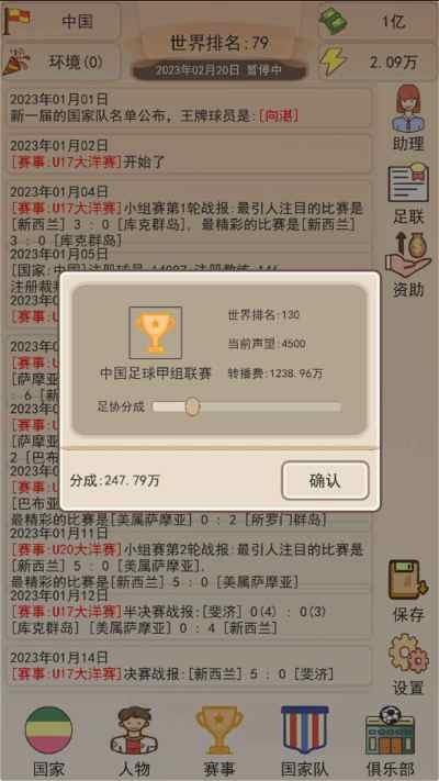 足协模拟器  v1.0.0图2