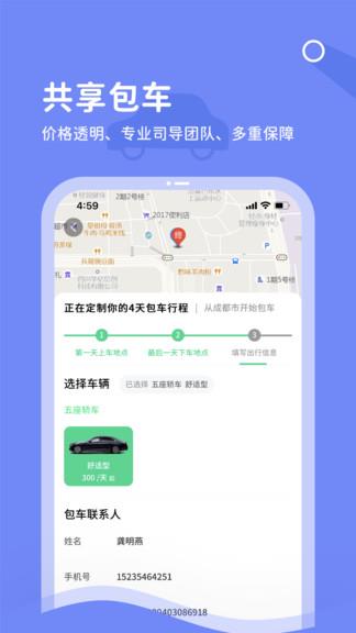 乐智出游  v1.1.1图2