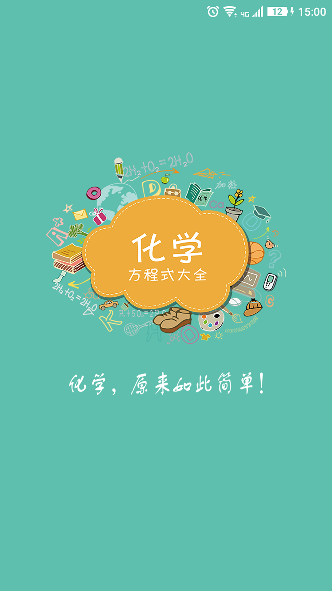 化学方程式  v1.1.0.31图1