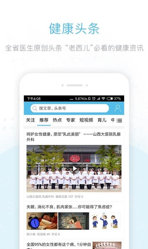健康山西  v4.5.9图1