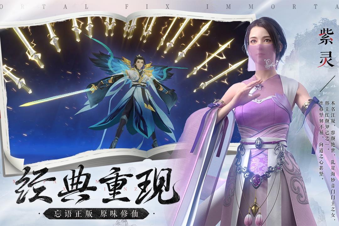 新凡人修仙传(无限资源版)