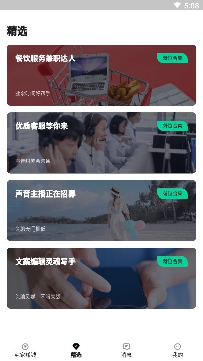兼职雷达  v1.0.0图3