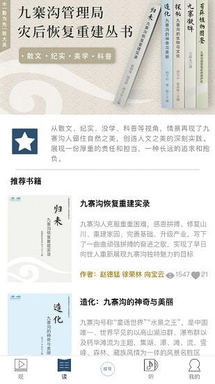 九寨沟世界自然遗产  v1.0.6图3