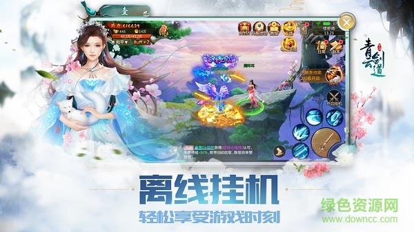 青云剑道  v1.8.2图2
