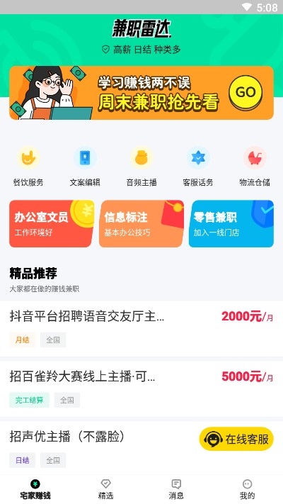兼职雷达  v1.0.0图2