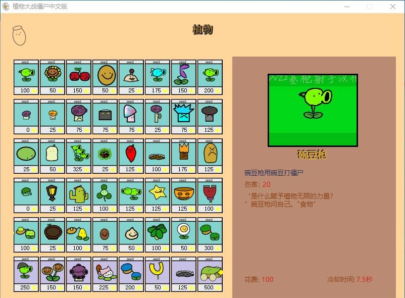 植物大战僵尸涂鸦版  v2.9.00图3