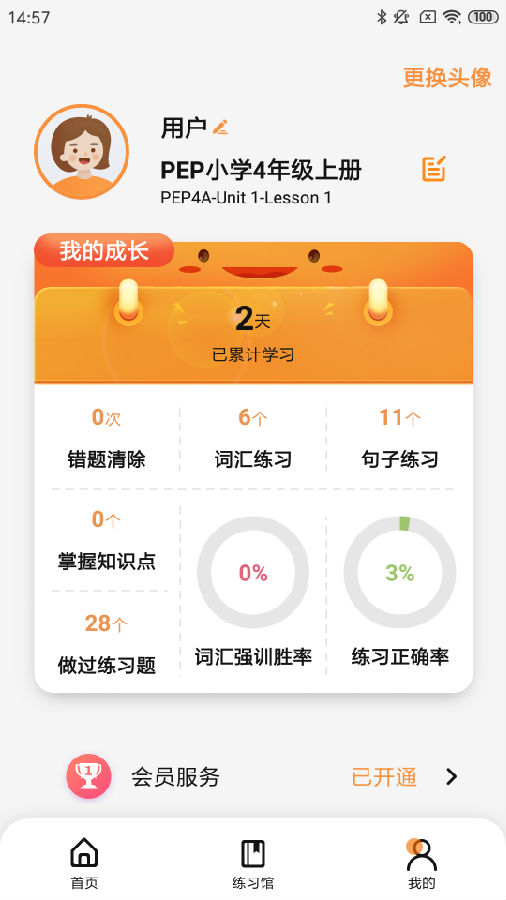 树鱼英语  v2.0.6图1