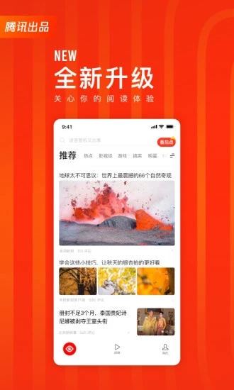 看点快报  v7.1.60图1