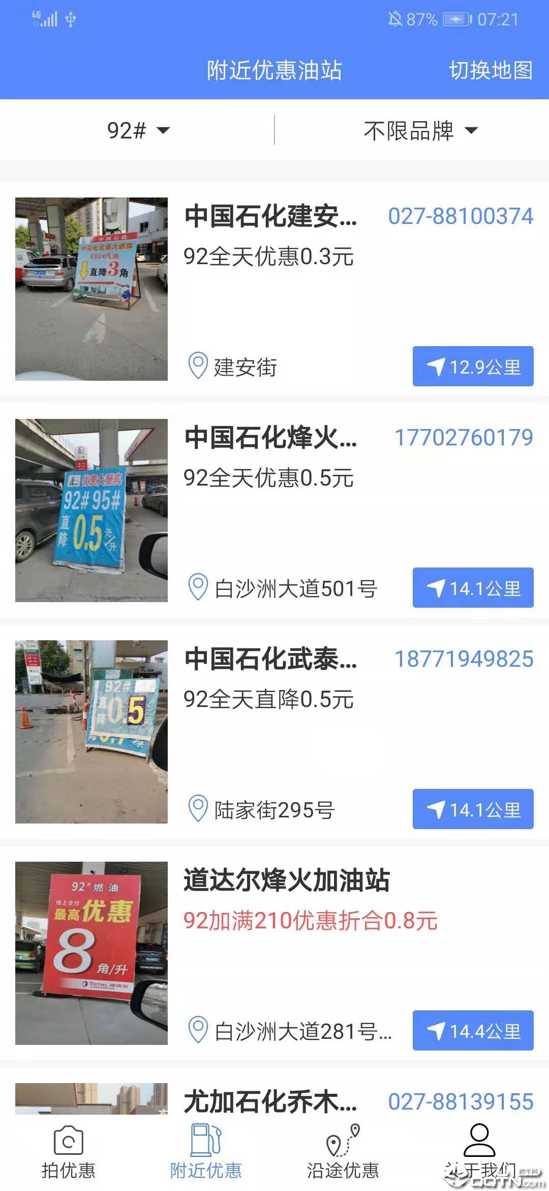 优惠加油站  v2.0图4