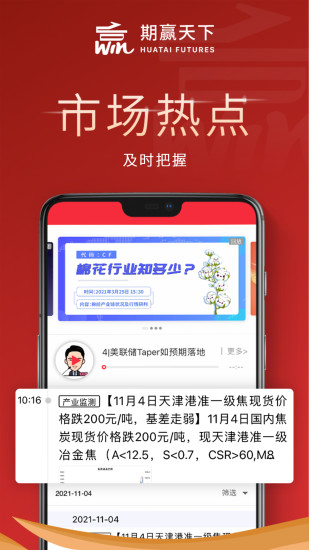 期赢天下  v3.10.10图2
