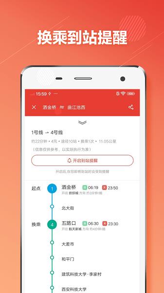 西安地铁通