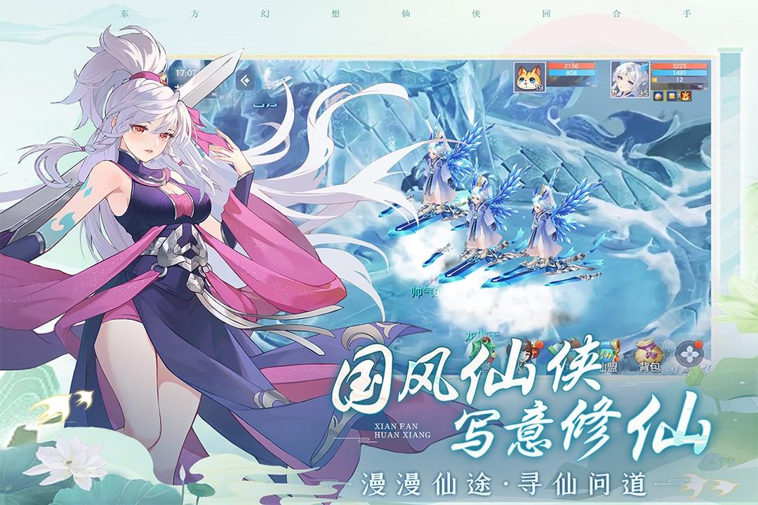 仙凡幻想  v1.3.8图2