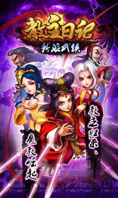 教主日记  v1.5.10197图3