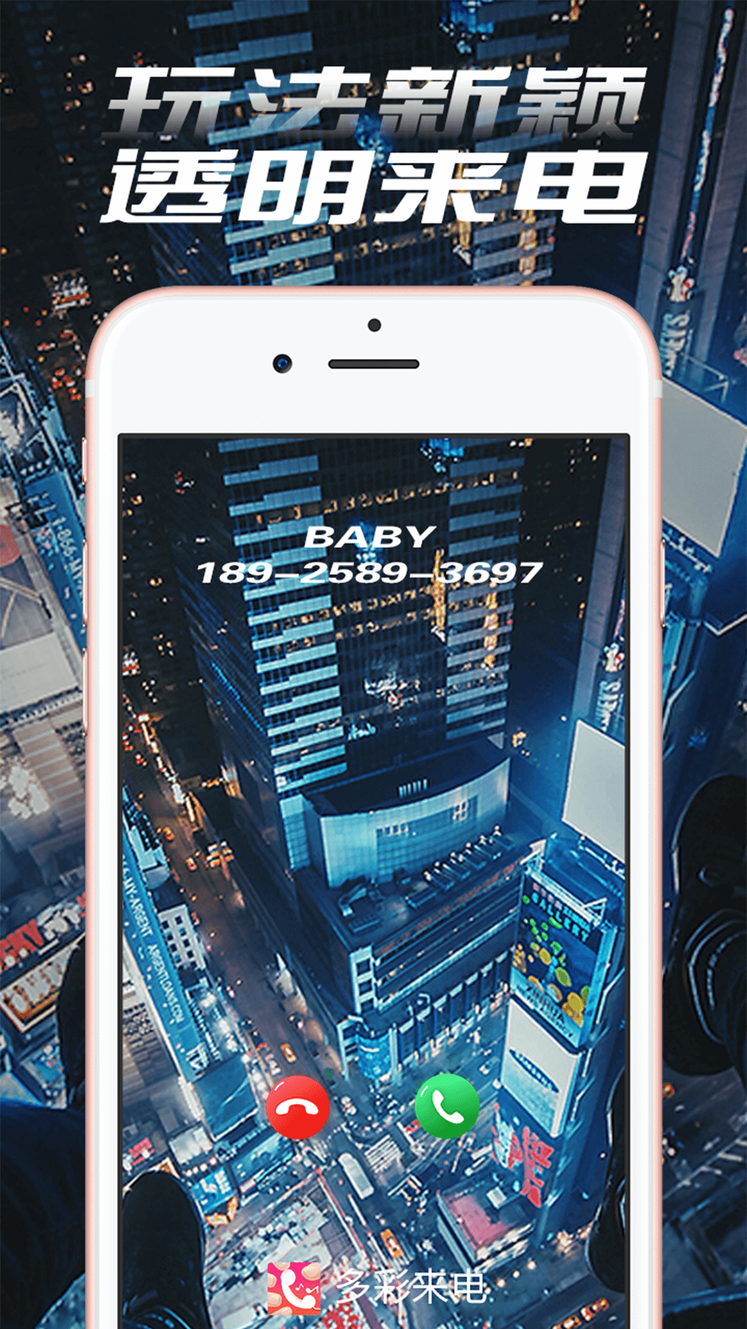 多彩来电  v2.4.9图4