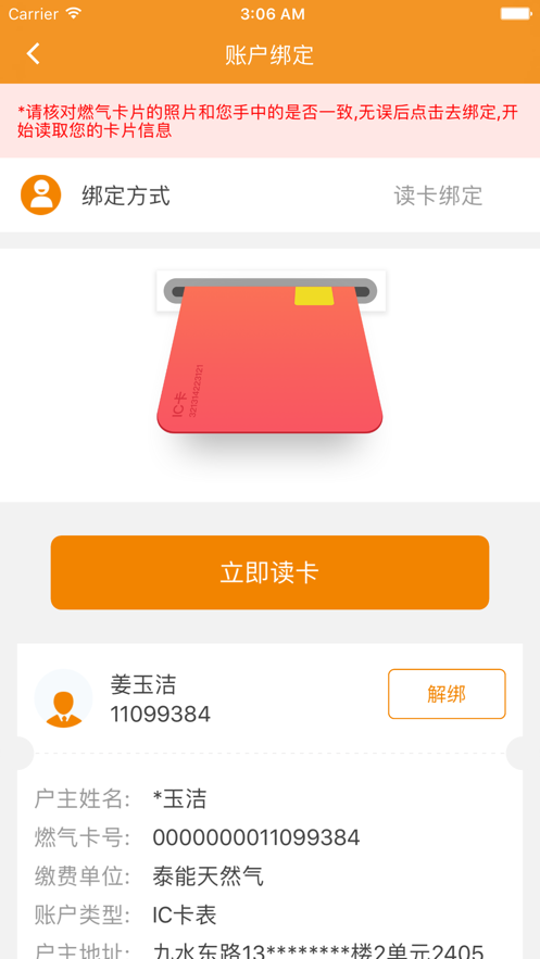 泰能天然气  v3.0.0图3