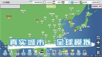 环球酒店大亨  v1.0.0图1