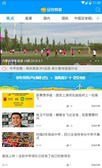 足球频道直播在线