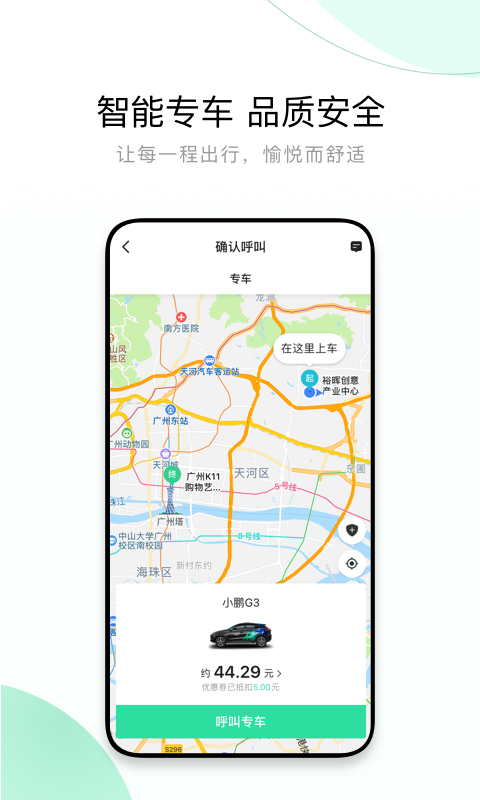 有鹏司机  v4.50.5.0006图1