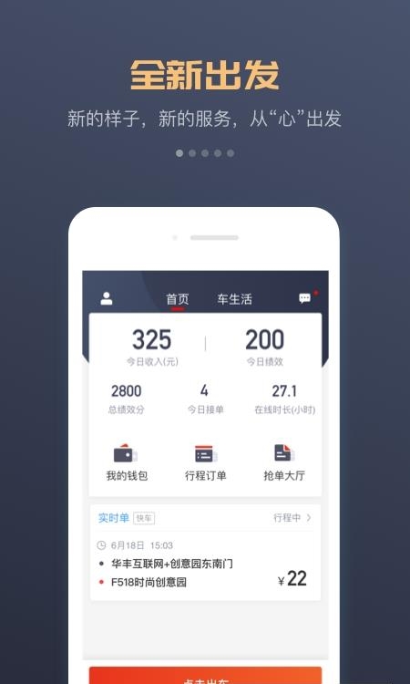 万顺叫车  v5.6.9图4