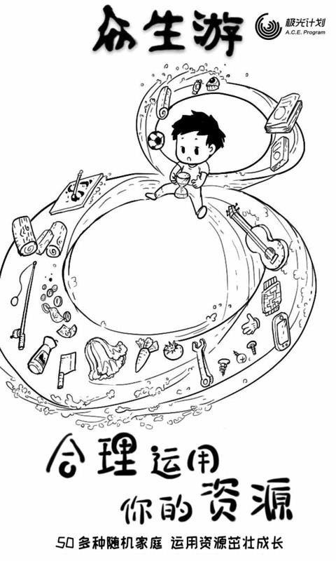 众生游  v0.3.5图2