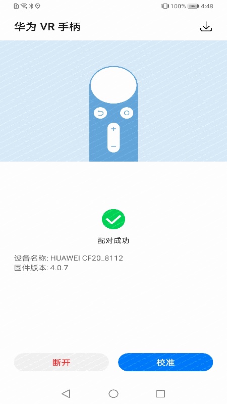 华为VR手柄  v10.0.0.313图2