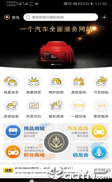 沃兴客爱车码头  v1.2.4图4
