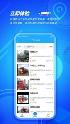 信来车往车主  v3.0.1图2