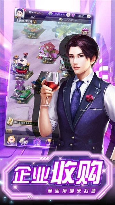 草花商业大亨