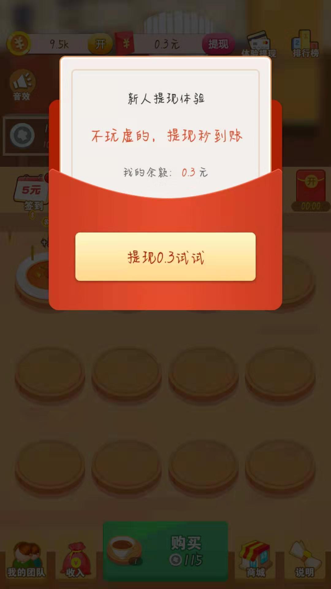 阳光餐厅红包版  v1.0.1图2