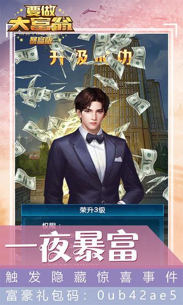 要做大富翁暴富版  v4.1894图2