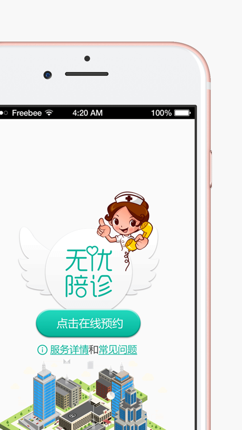 银丰陪诊  v1.0.0图4