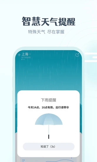 最美天气  v7.3.1图1