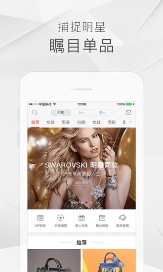 走秀奢侈品  v6.2.4图1