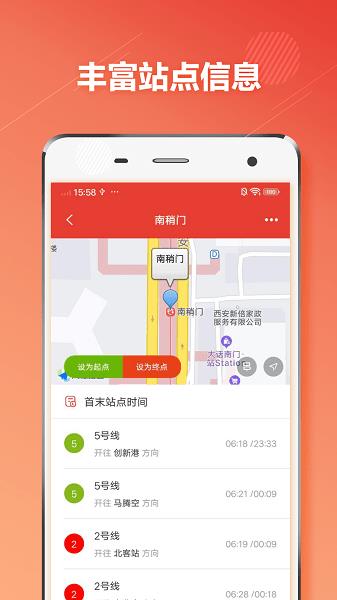 西安地铁通  v1.0.6图4