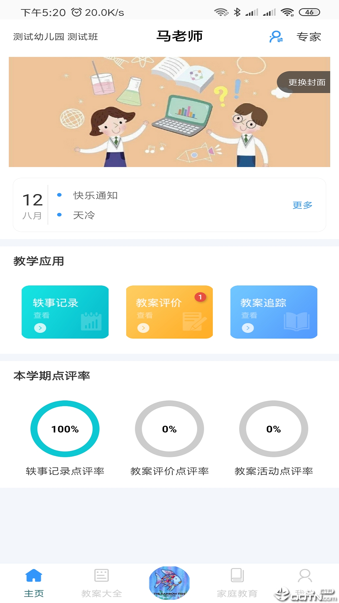 易教学  v3.13.7图1